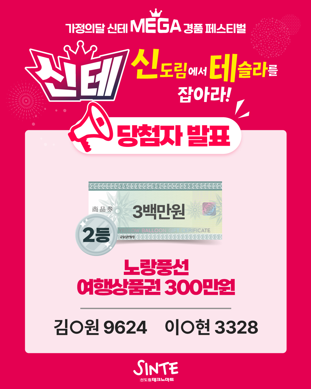 20260602_경품행사당첨자_게시글_02.jpg