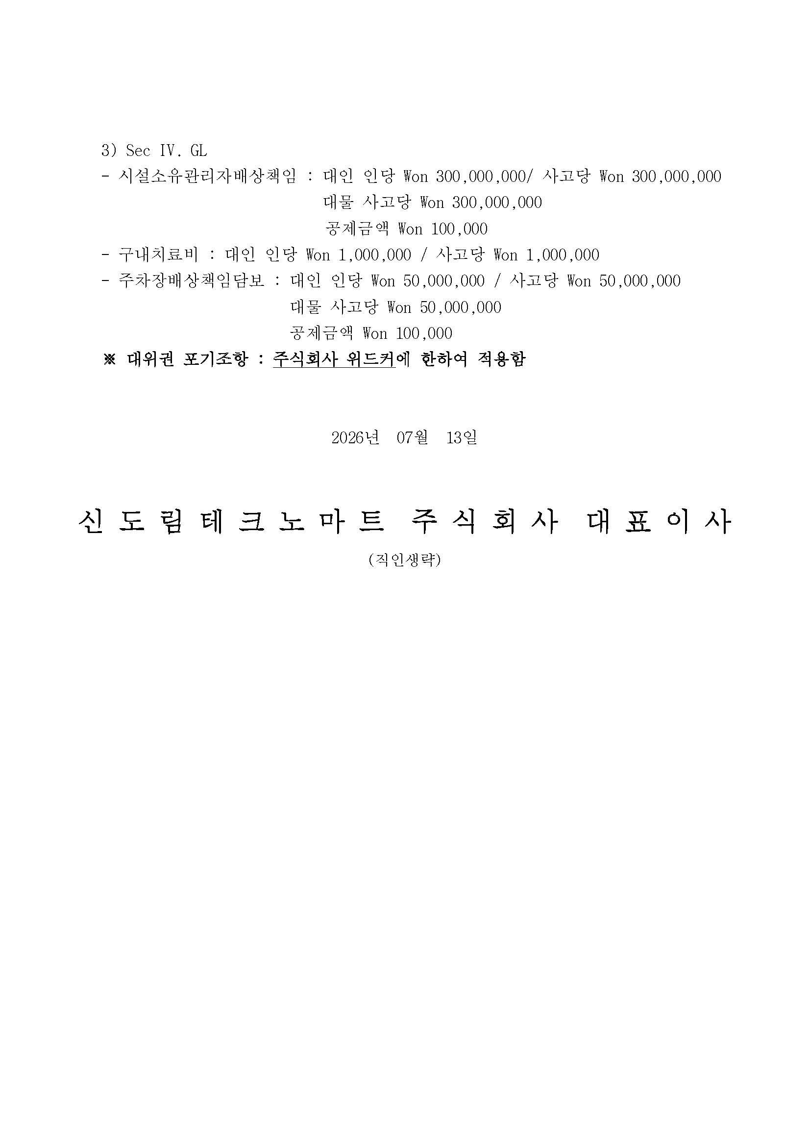 2. 입찰공고 별지_건물 화재영업배상보험(2026)_페이지_4.jpg