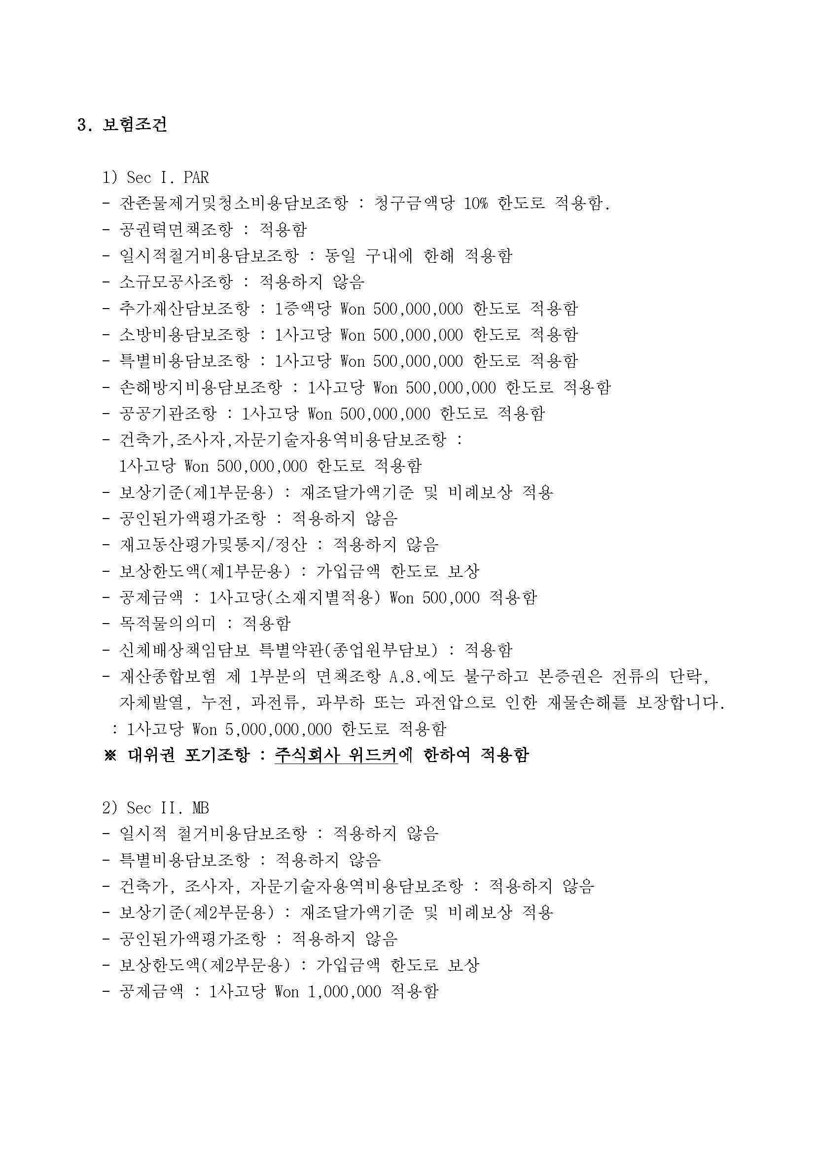 2. 입찰공고 별지_건물 화재영업배상보험(2026)_페이지_3.jpg