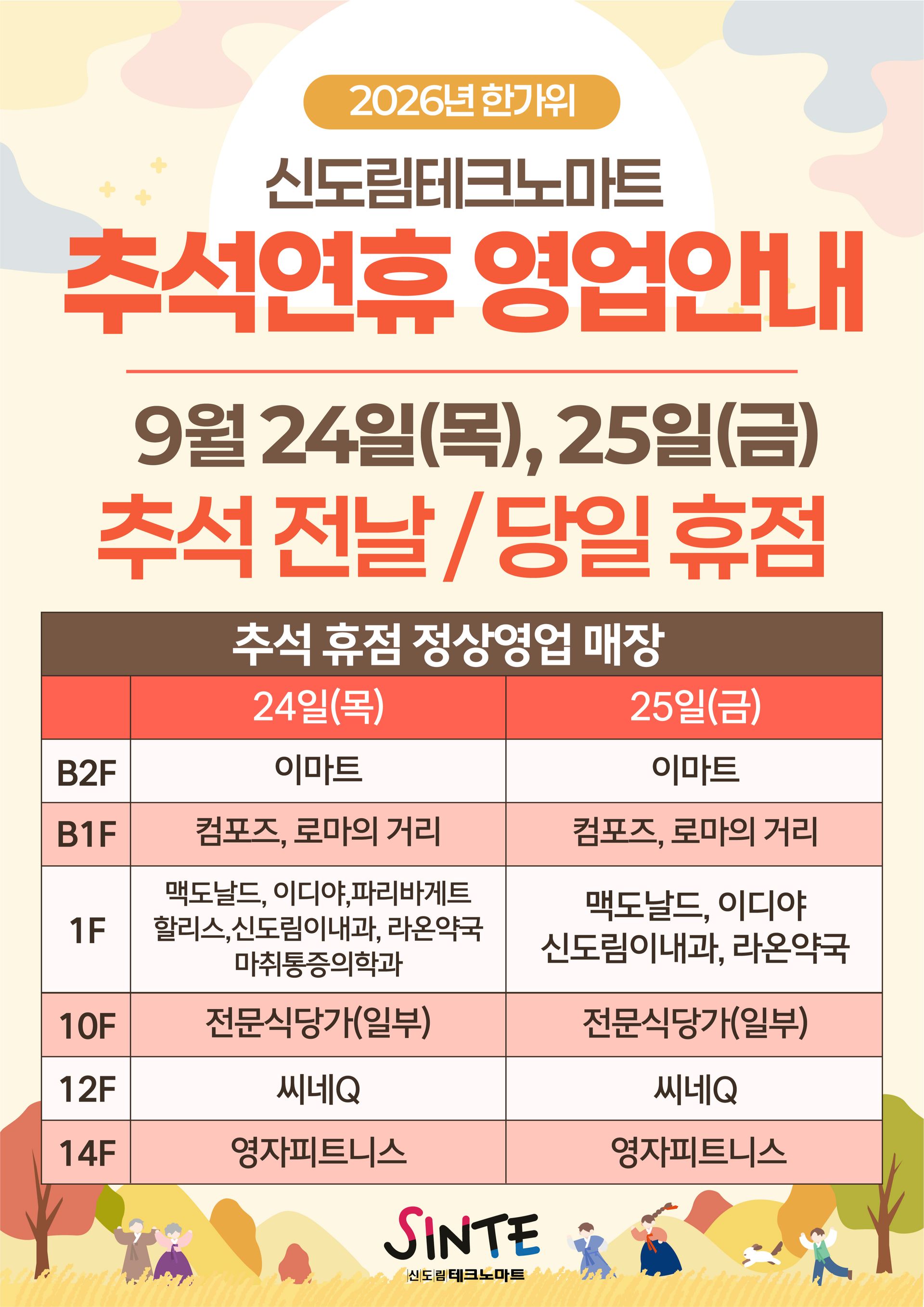 26년 추석휴점_영업안내_01.jpg