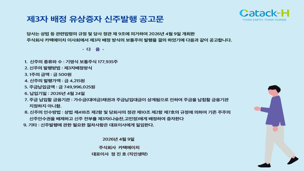 유상증자공고문(제3자배정)_20260409_1024-576.jpg