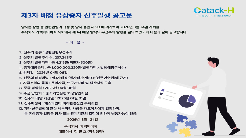 유상증자공고문(제3자배정)_20260324_1024-576.jpg