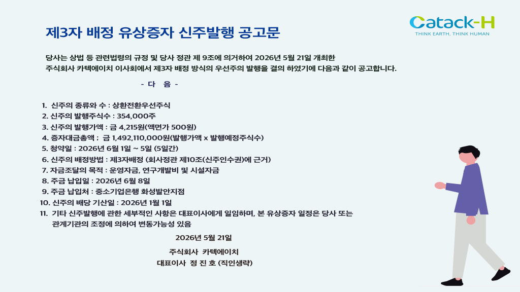 유상증자공고문(제3자배정)_20260521_1024-576.jpg