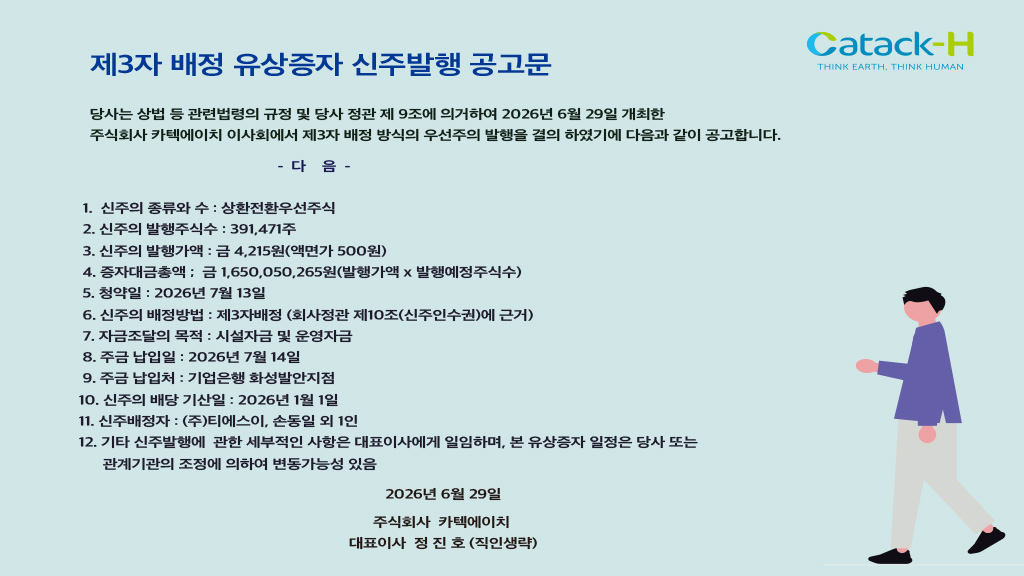 유상증자공고문(제3자배정)_20260629_1024-576.jpg