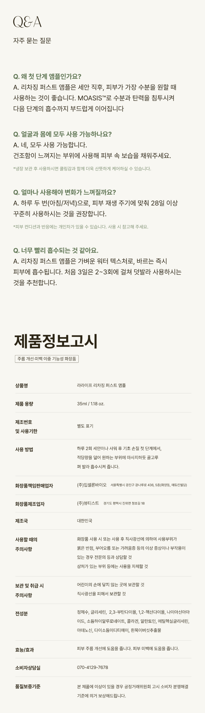 NEW 라라이프 윤곽세럼 & Zl흡크림