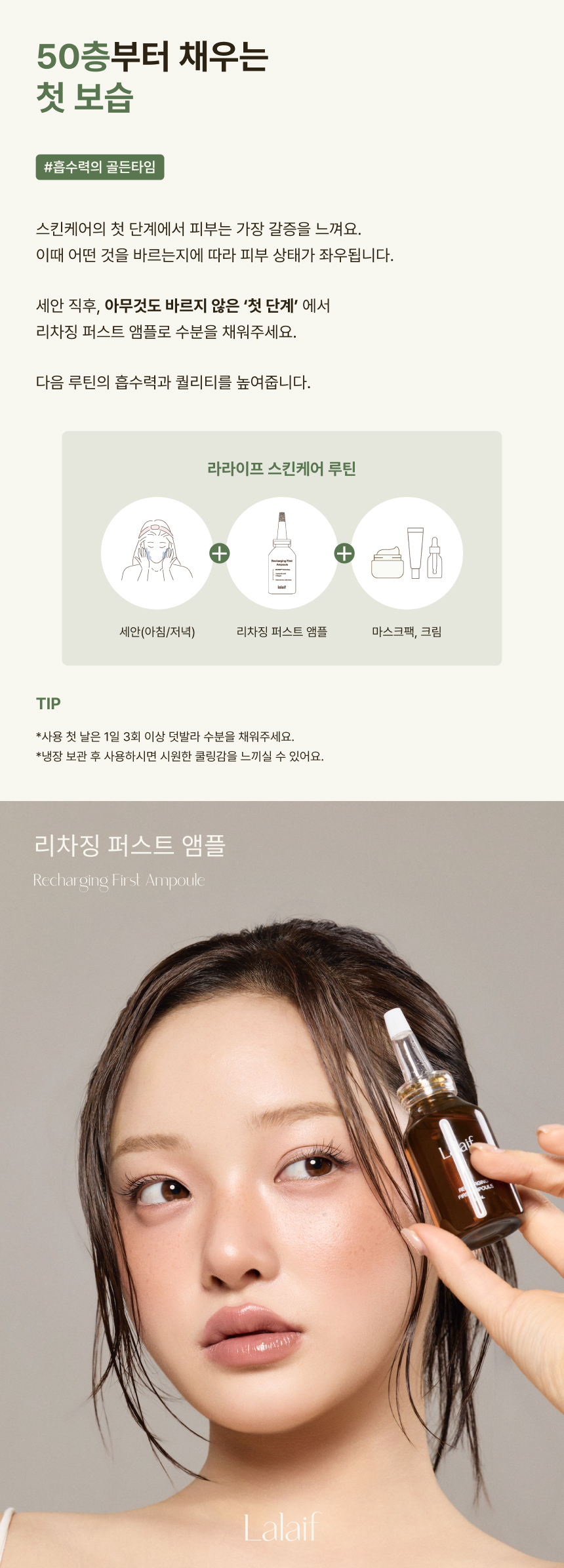NEW 라라이프 윤곽세럼 & Zl흡크림