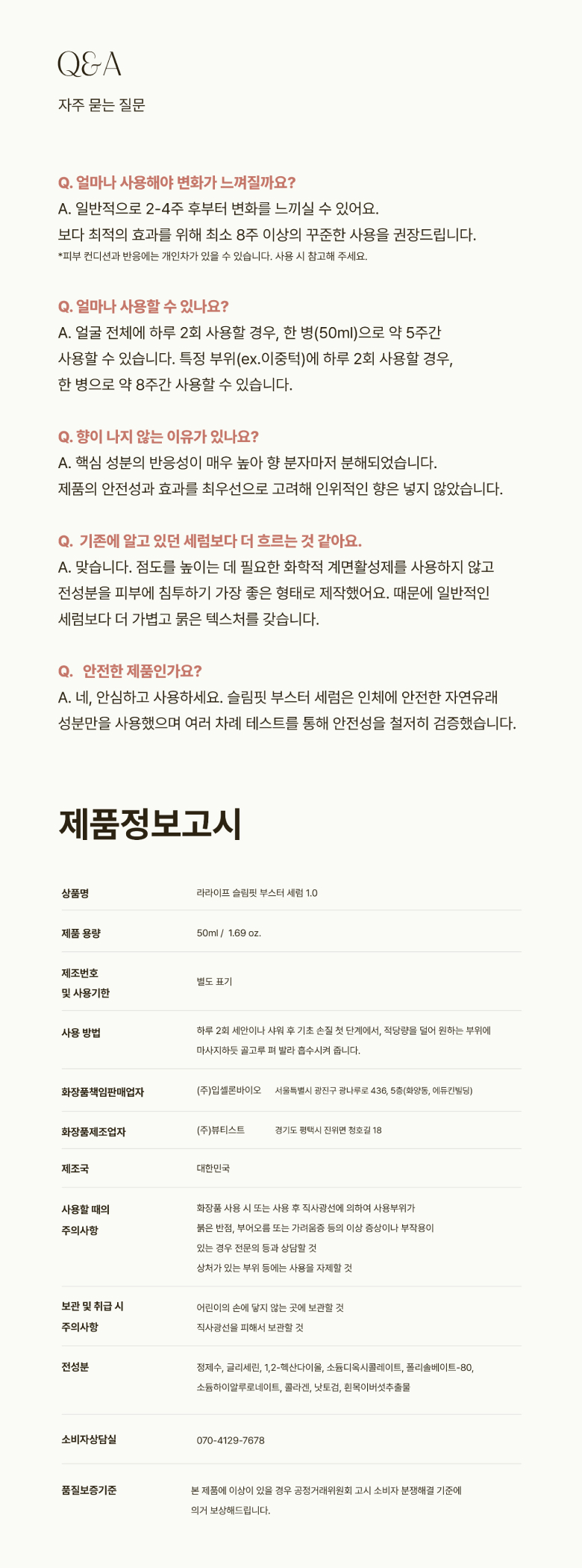 NEW 라라이프 윤곽세럼 & Zl흡크림