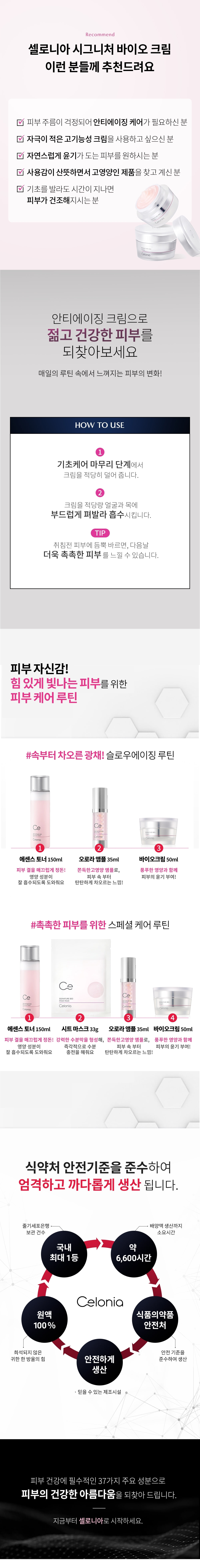 셀로니아 스킨부스터 & 헤어부스터