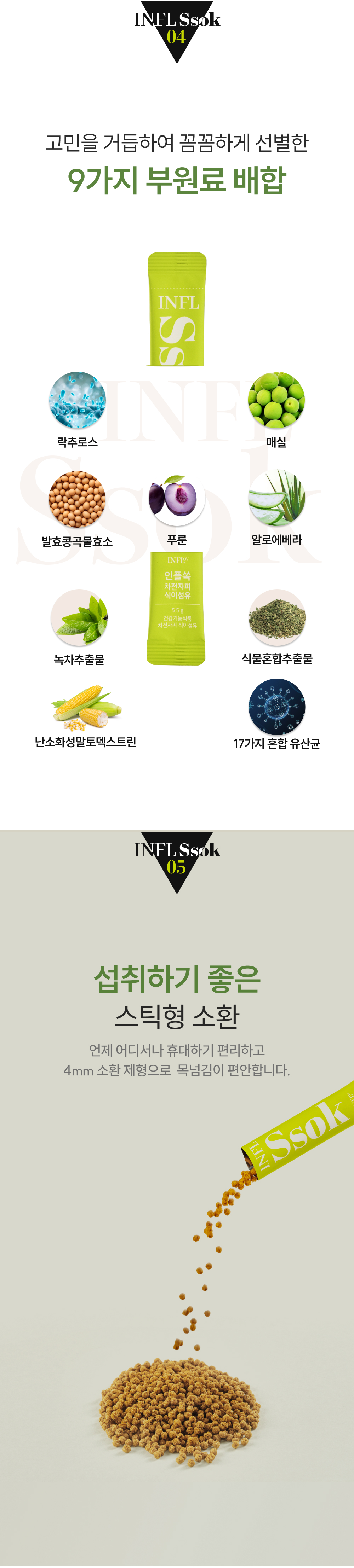 인플쏙 차전자피(쏙쏙이)