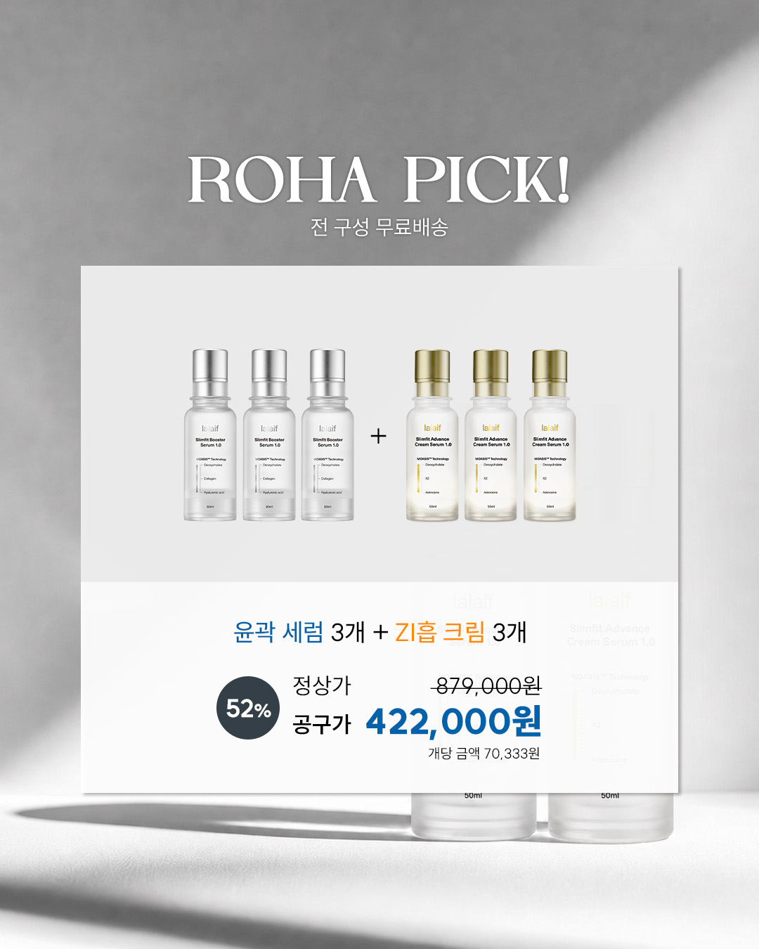 NEW 라라이프 윤곽세럼 & Zl흡크림