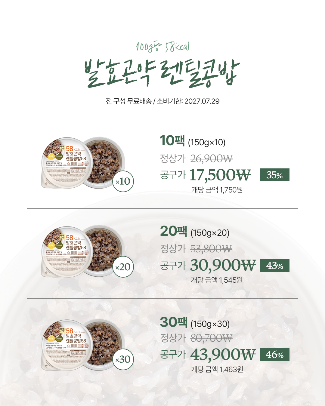 빼빼곤약 곤약밥4종&바로먹는시리즈4종