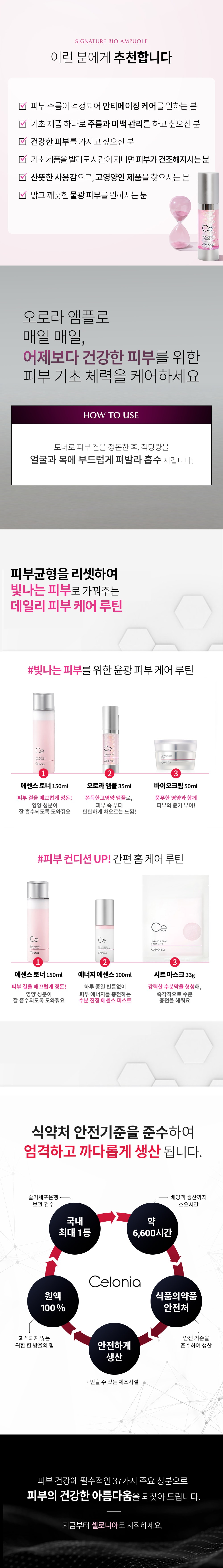 셀로니아 스킨부스터 & 헤어부스터