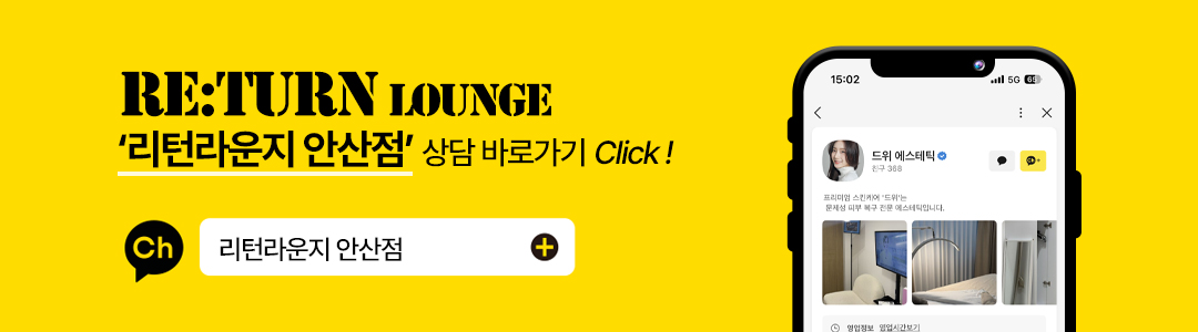 리턴라운지 지점별 상담링크