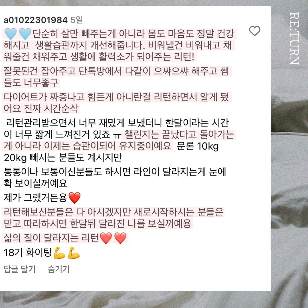 리즈스쿨 한달관리 프로그램&리얼후기