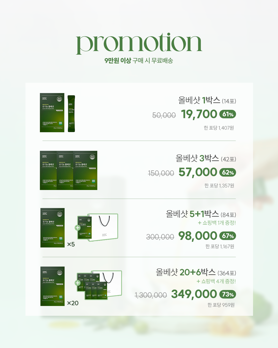유기농 올베샷