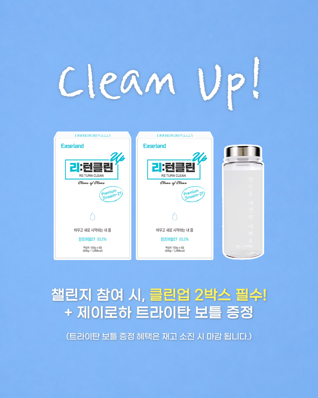 리턴 31기 [파인트] 3개 골라담기