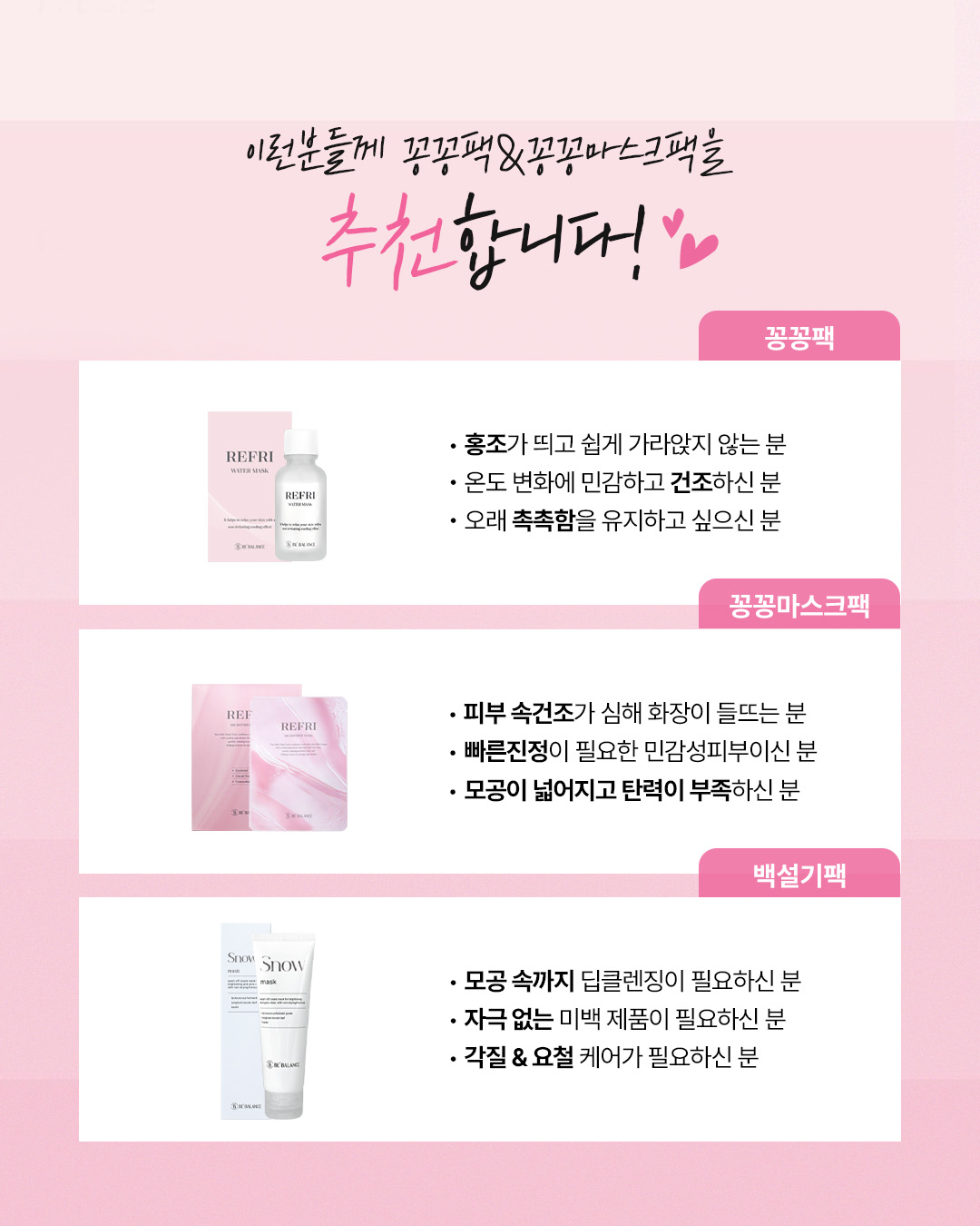 롸둥이들필수템 "꽁꽁팩❄&꽁꽁마스크팩🧊&백설기팩"
