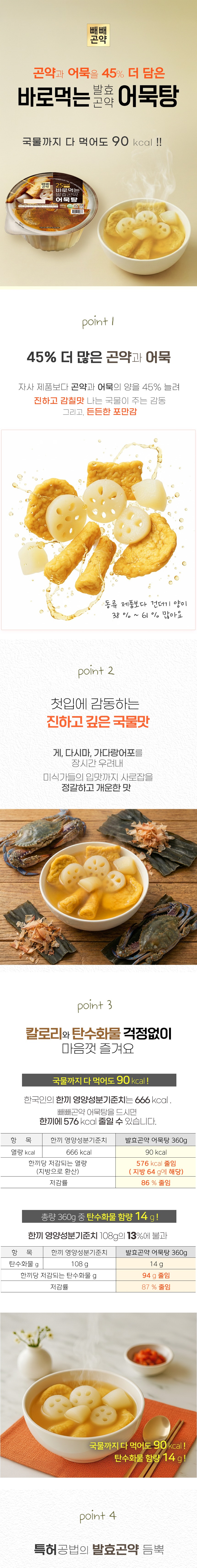 빼빼곤약 곤약밥3종&바로먹는시리즈4종