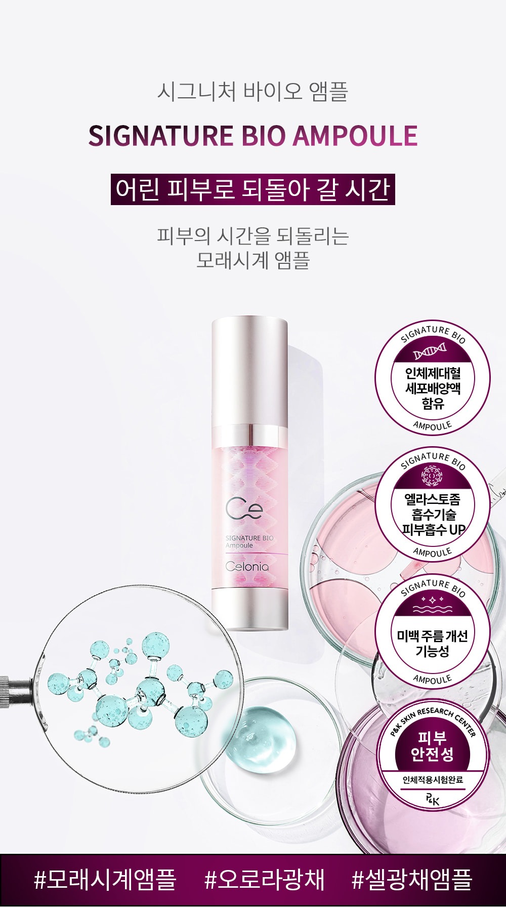 셀로니아 스킨부스터 & 헤어부스터