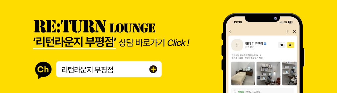 리턴라운지 지점별 상담링크