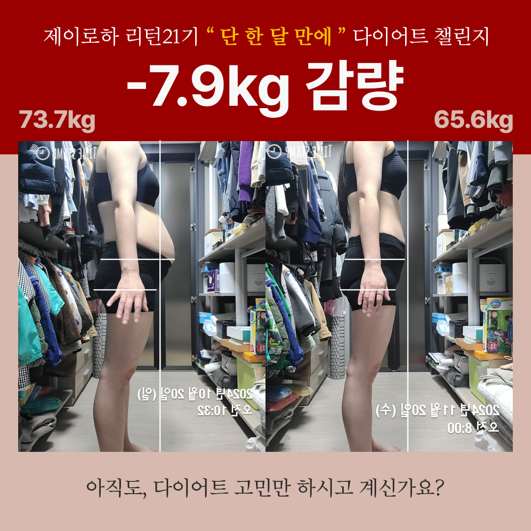 리즈스쿨 한달관리 프로그램&리얼후기