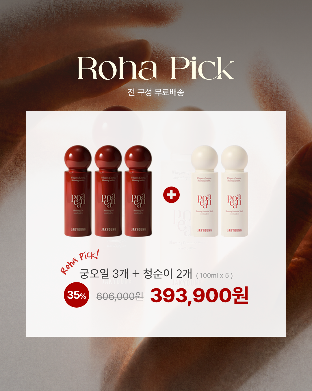 작영 여성 청결제&궁오일