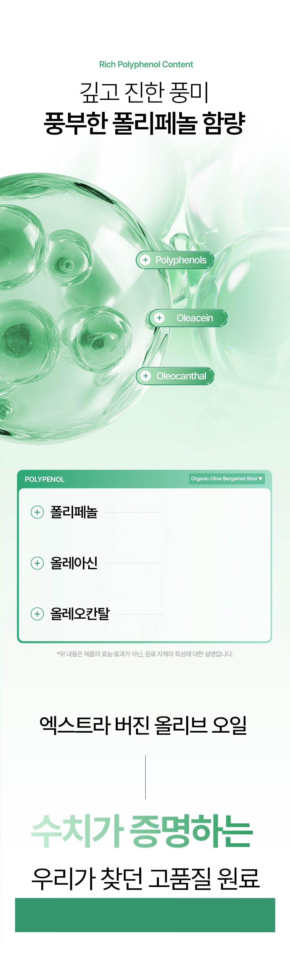 유기농 올베샷