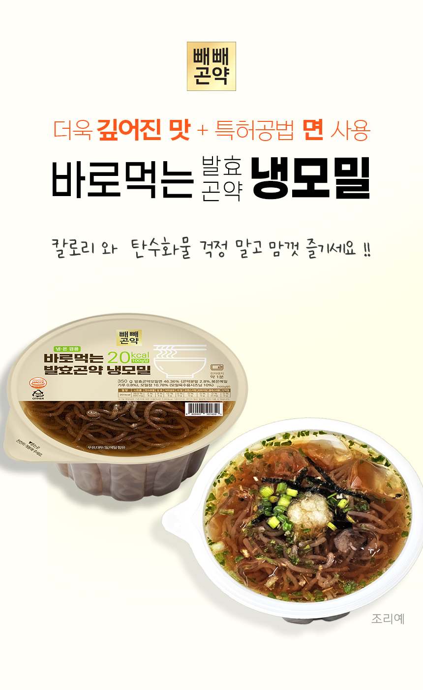 빼빼곤약 곤약밥3종&바로먹는시리즈4종