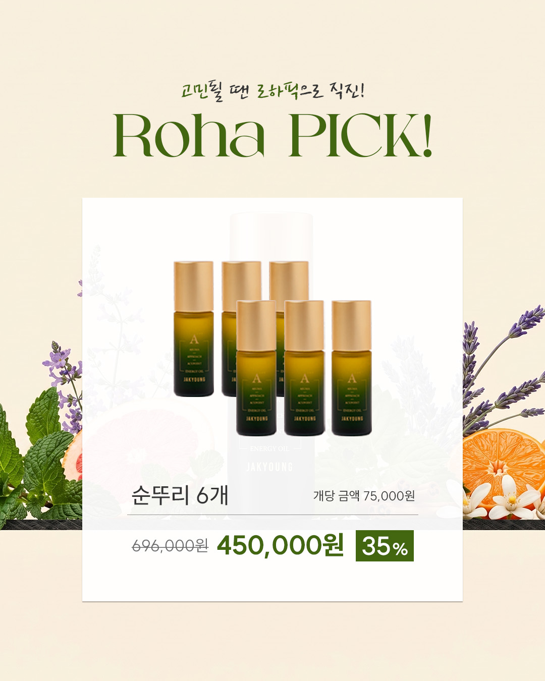 작영 경혈 아로마 '순뚜리'