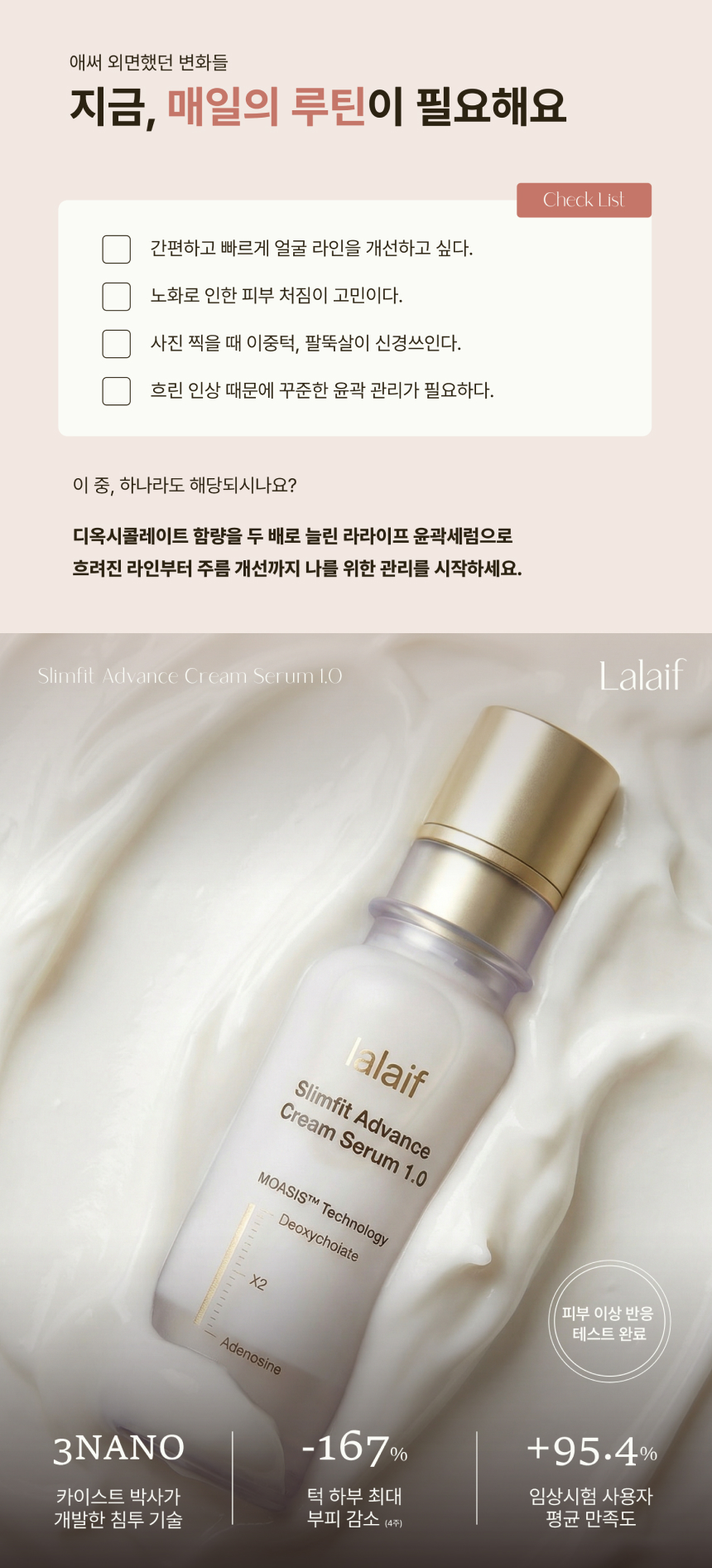 NEW 라라이프 윤곽세럼 & Zl흡크림