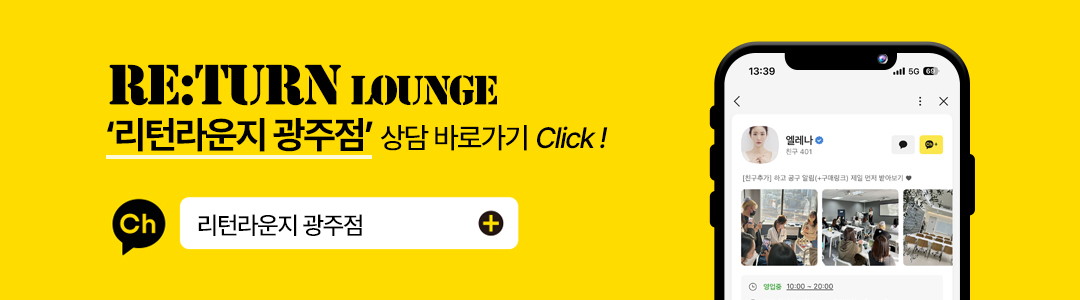 리턴라운지 지점별 상담링크