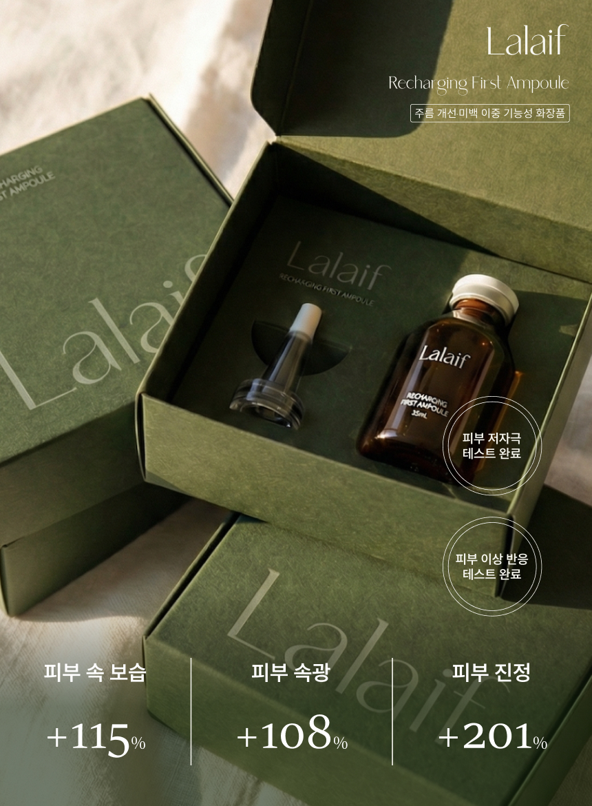 NEW 라라이프 윤곽세럼 & Zl흡크림