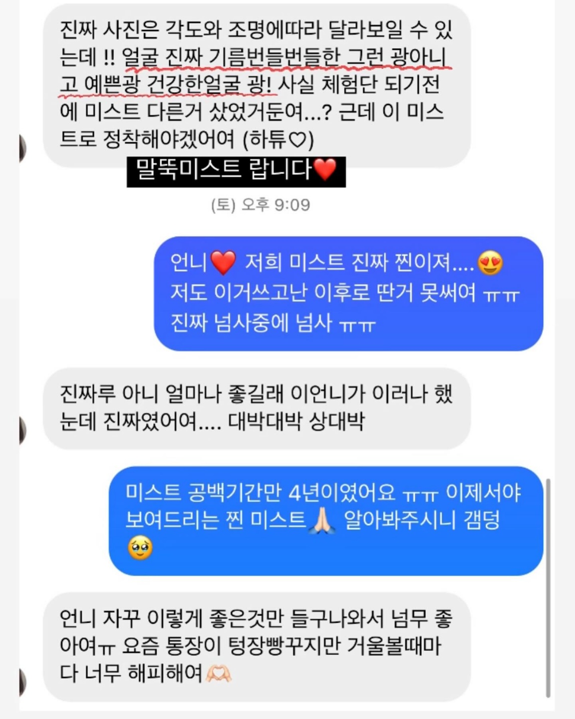 진짜 광 미스트 "유미"
