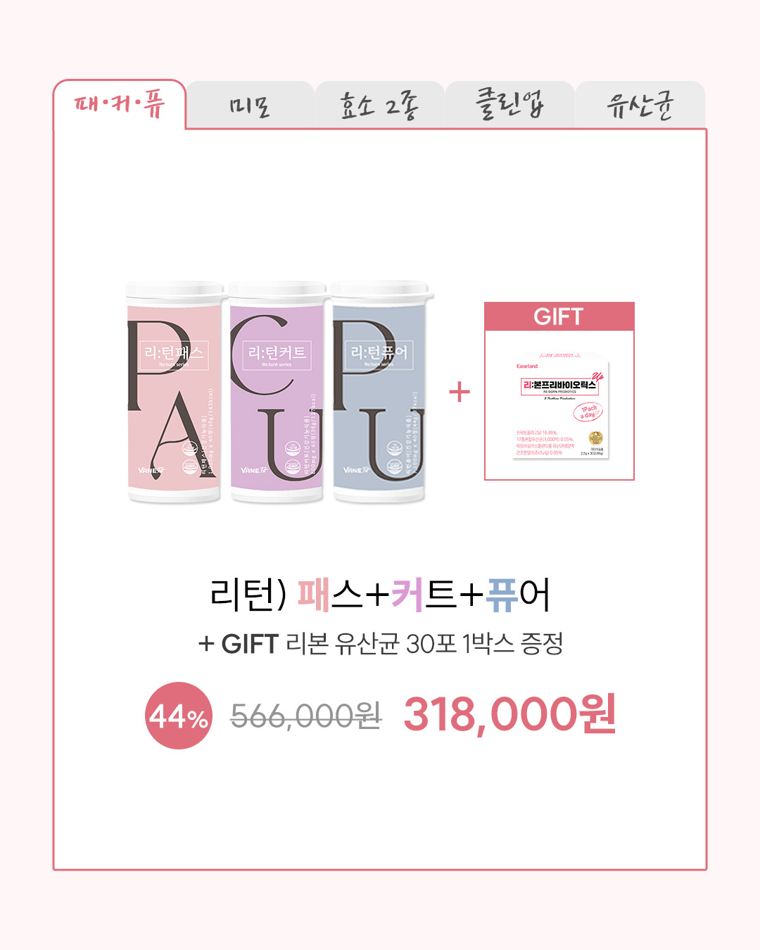 명절방어템✨패커퓨&리턴&널리효소&리본유산균&클린업&미모글루타치온