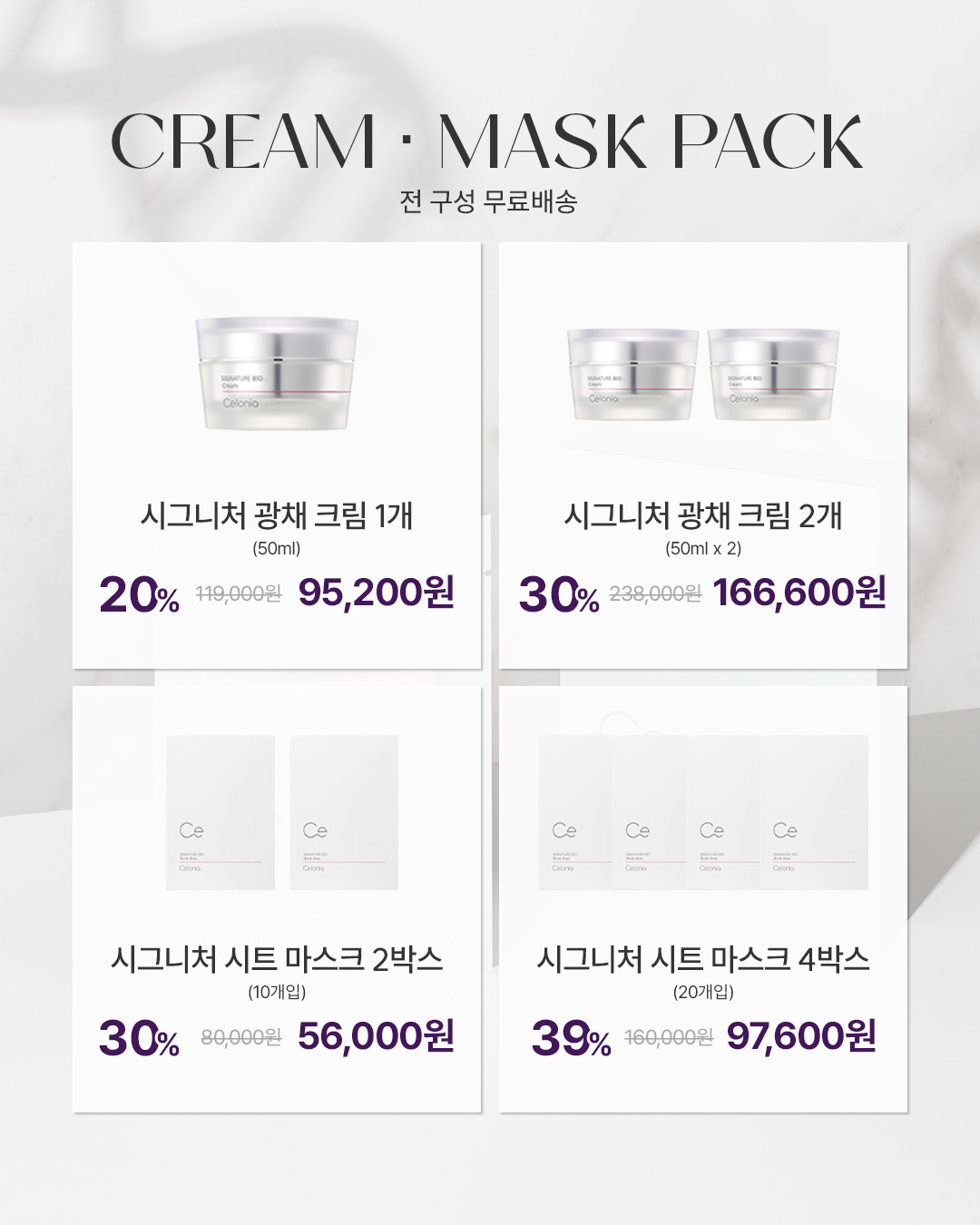 셀로니아 풀라인 (스킨부스터 & 헤어부스터 & 오로라앰플 & 시트마스크 & 광채크림)