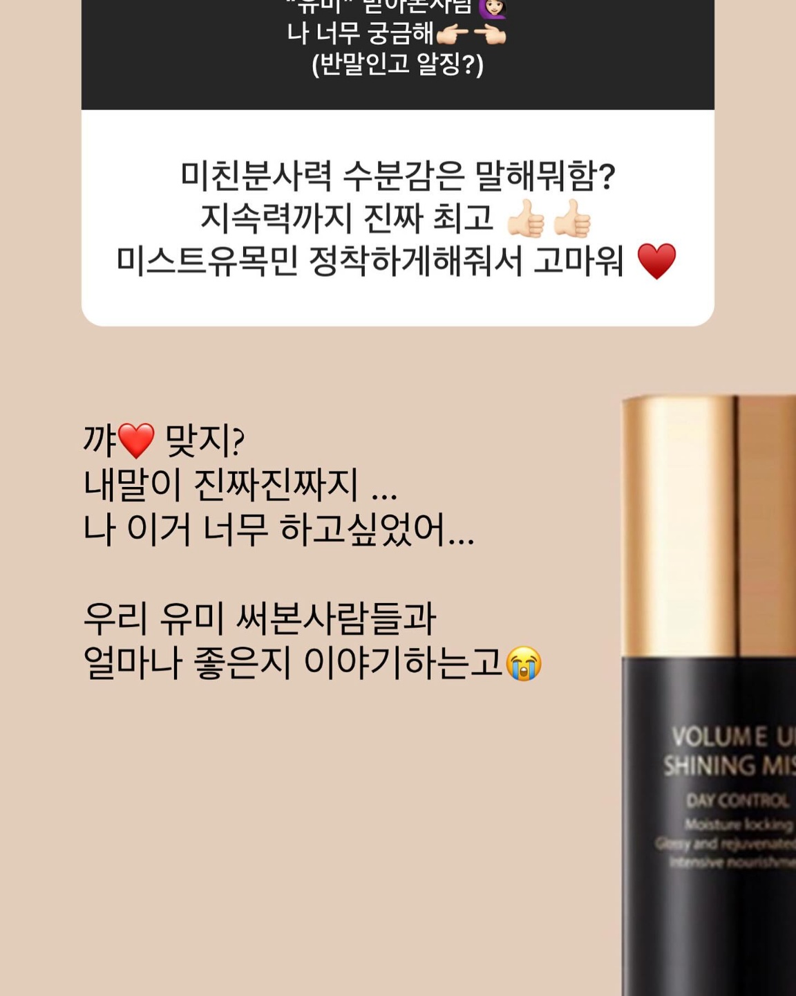 진짜 광 미스트 "유미"