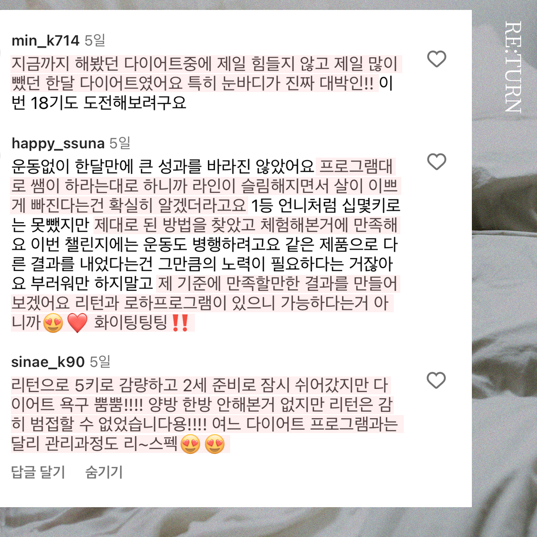 리즈스쿨 한달관리 프로그램&리얼후기