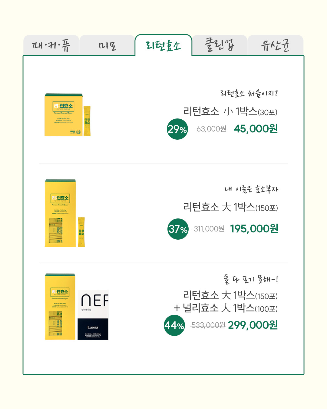 명절방어템✨패커퓨&리턴&널리효소&리본유산균&클린업&미모글루타치온