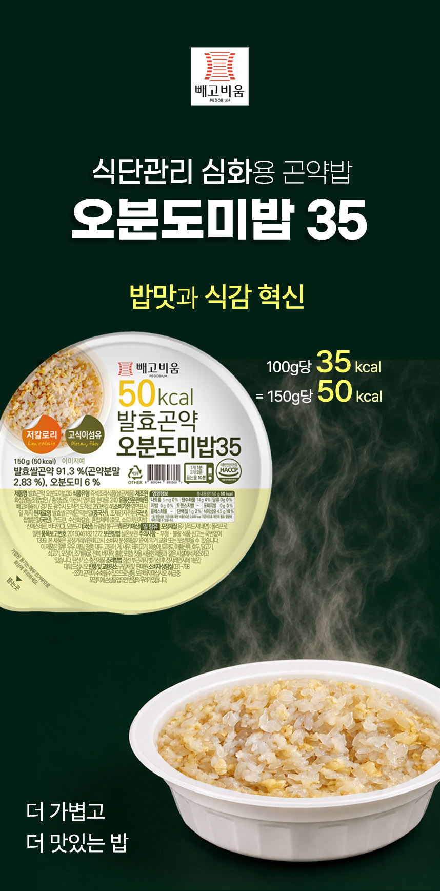 빼빼곤약 곤약밥4종&바로먹는시리즈4종
