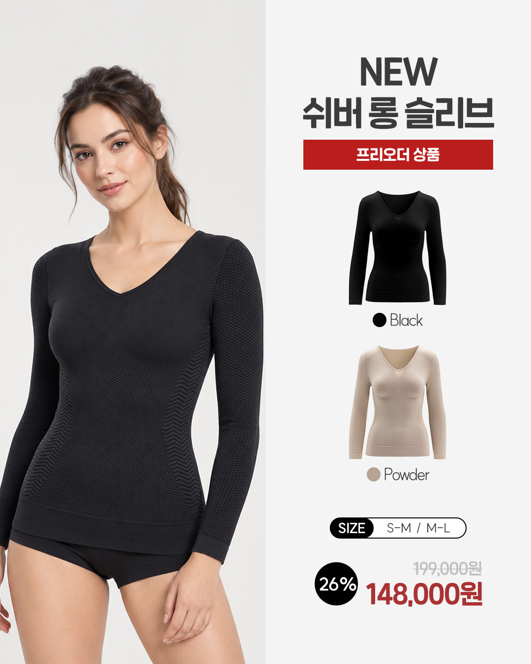 파마셀 NEW 쉬버 롱 슬리브 & 빼깅스 4종