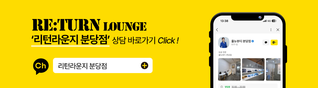 리턴라운지 지점별 상담링크
