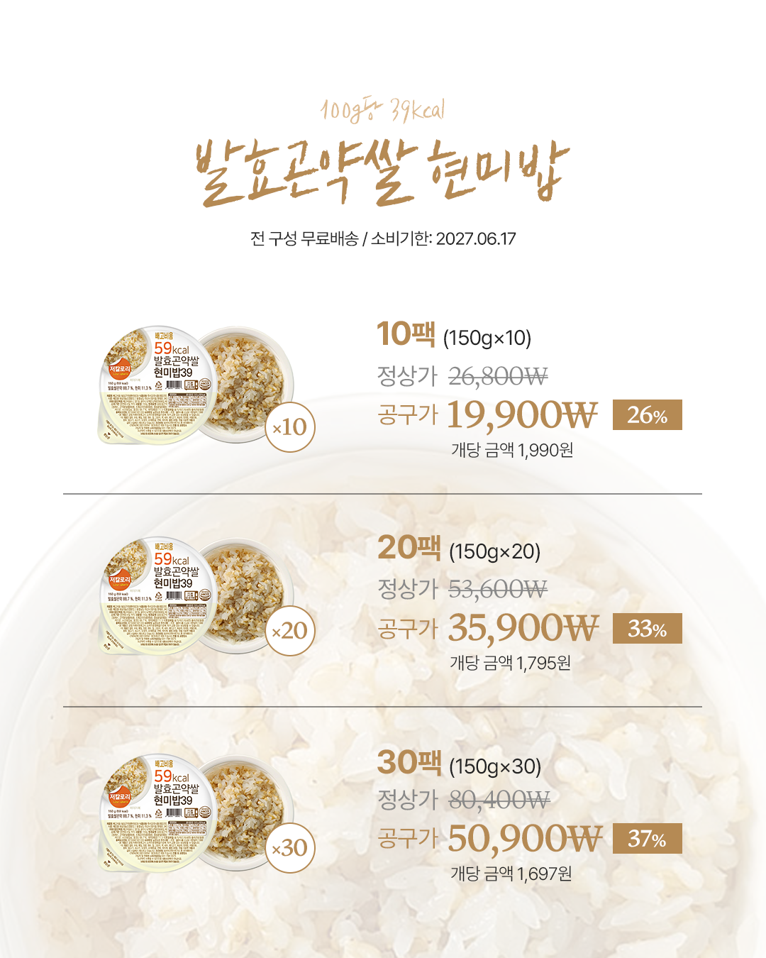 빼빼곤약 곤약밥4종&바로먹는시리즈4종