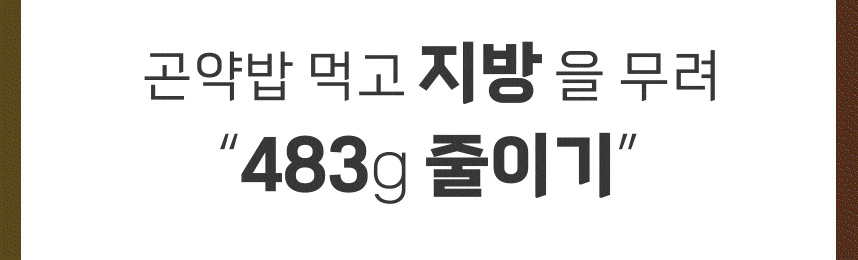 빼빼곤약 곤약밥3종&바로먹는시리즈4종
