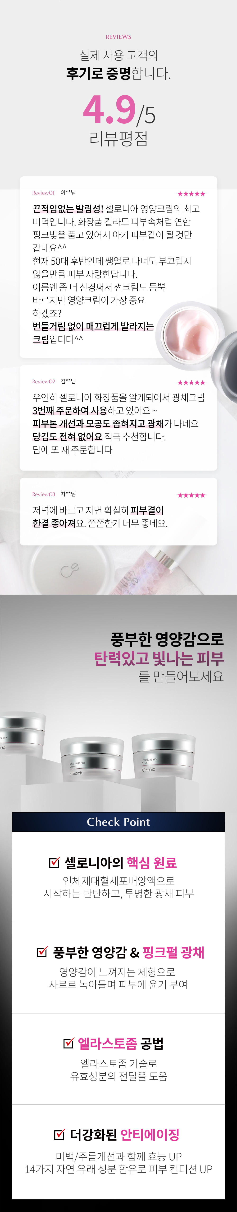 셀로니아 스킨부스터 & 헤어부스터
