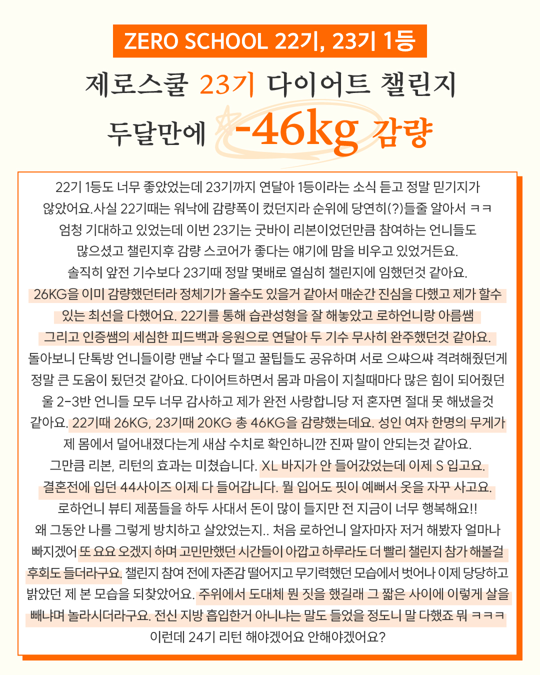 리즈스쿨 한달관리 프로그램&리얼후기