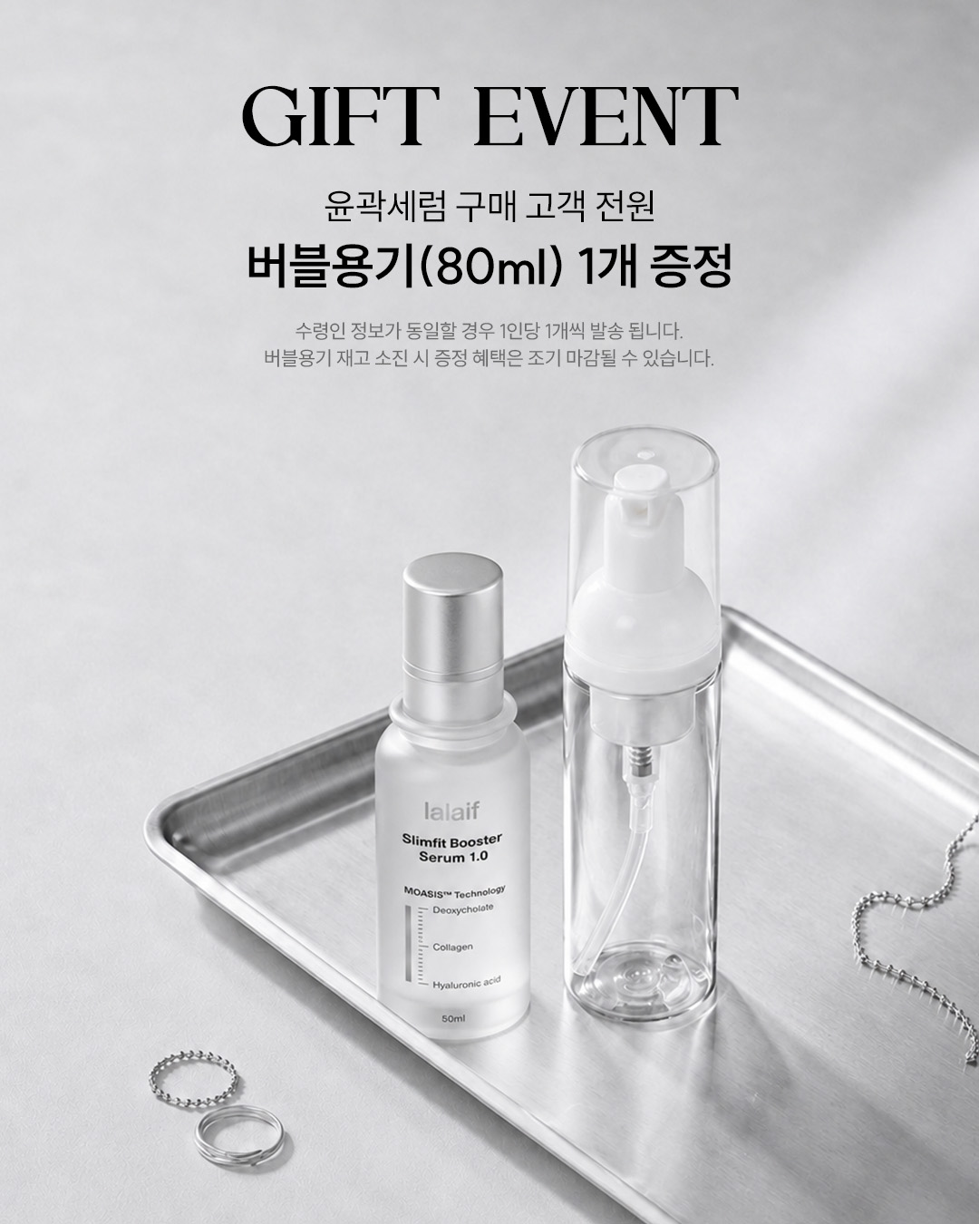NEW 라라이프 윤곽세럼 & Zl흡크림