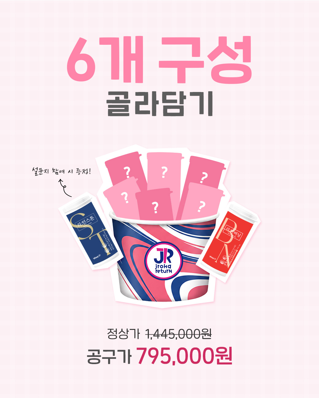 리턴 31기 [하프갤론] 6개 골라담기