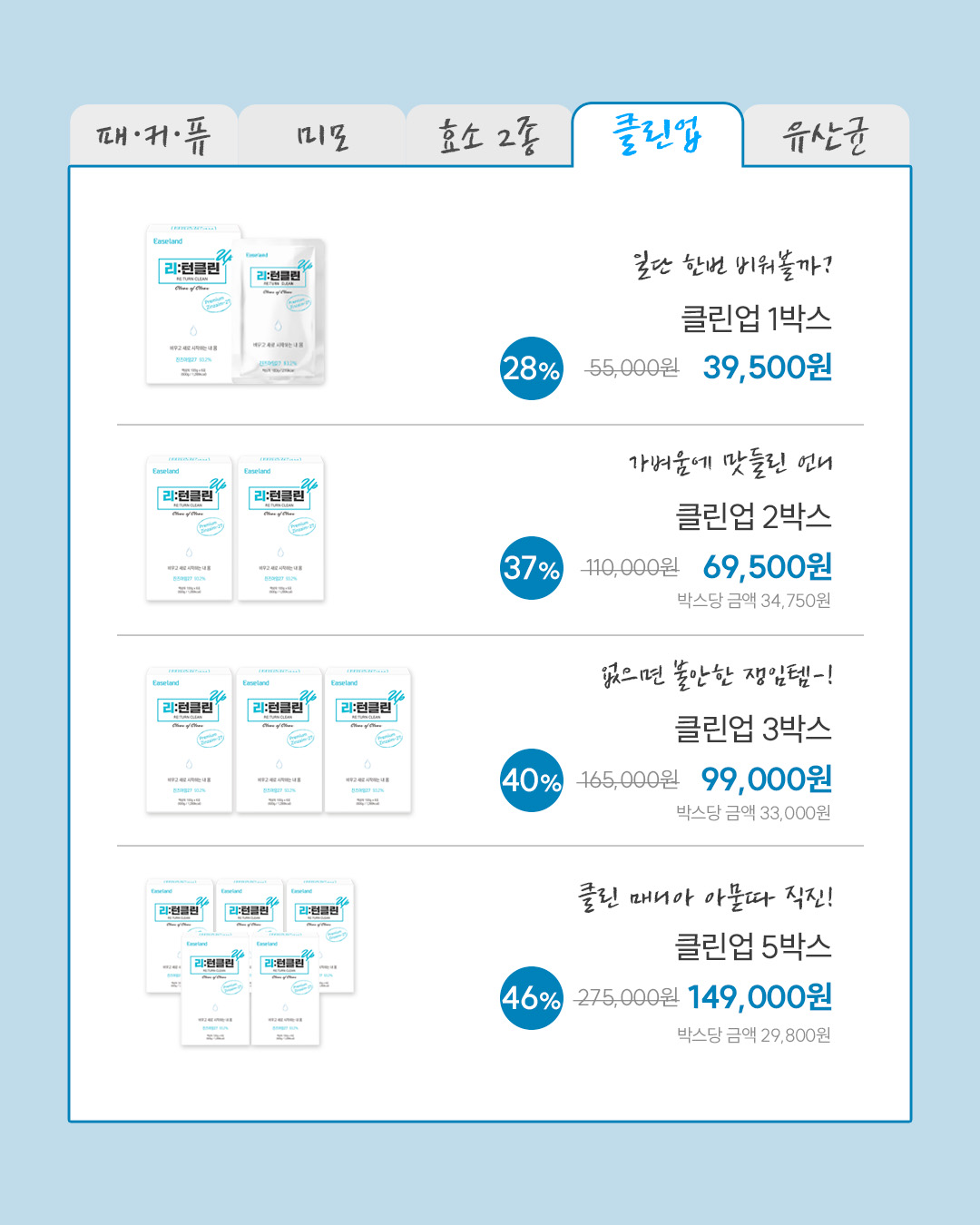 명절방어템✨패커퓨&리턴&널리효소&리본유산균&클린업&미모글루타치온