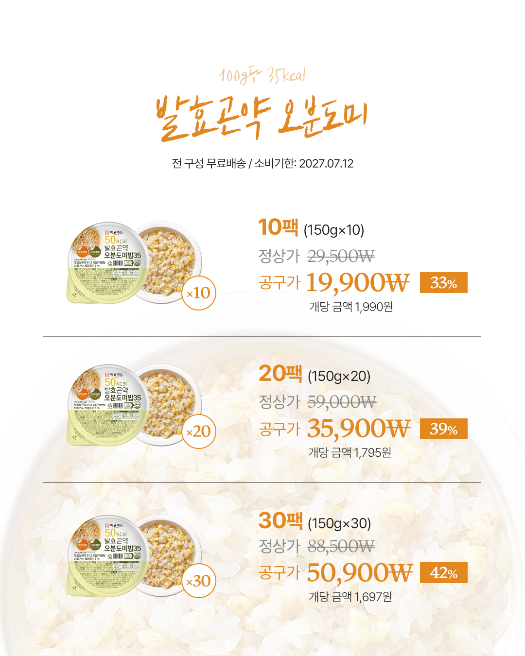 빼빼곤약 곤약밥4종&바로먹는시리즈4종