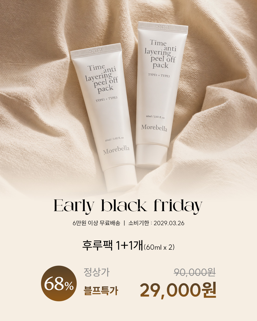후루팩 블랙프라이데이 프로모션